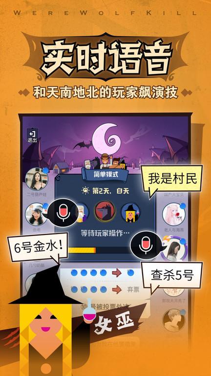 一夜狼人杀手机版(狼人杀)下载,一夜狼人杀,狼人杀