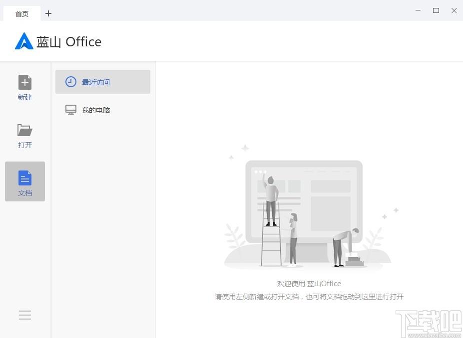 蓝山Office下载,蓝山Office,ppt制作,表格制作,演示文稿,办公软件,幻灯片
