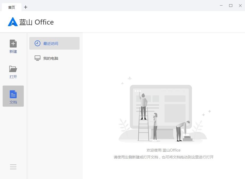 蓝山Office下载,蓝山Office,ppt制作,表格制作,演示文稿,办公软件,幻灯片
