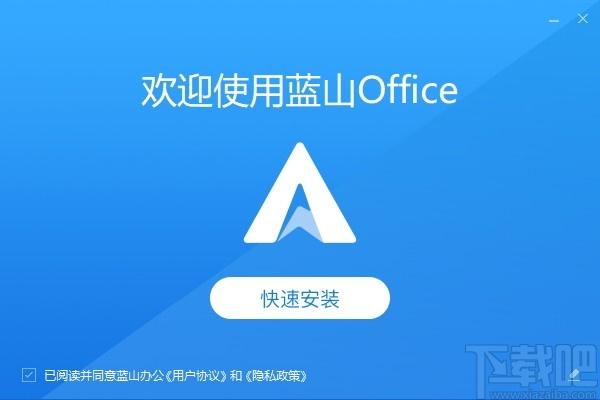蓝山Office下载,蓝山Office,ppt制作,表格制作,演示文稿,办公软件,幻灯片