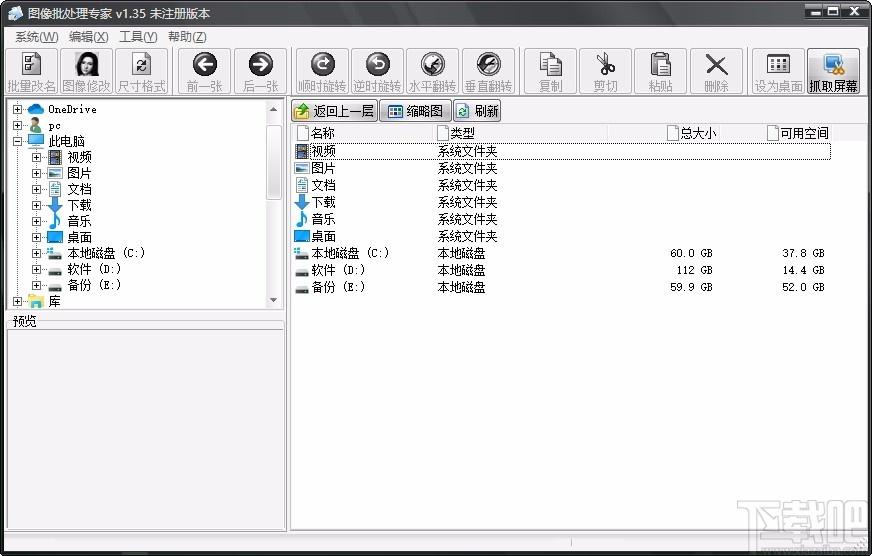 图像批量处理专家,图像处理软件,批量改名