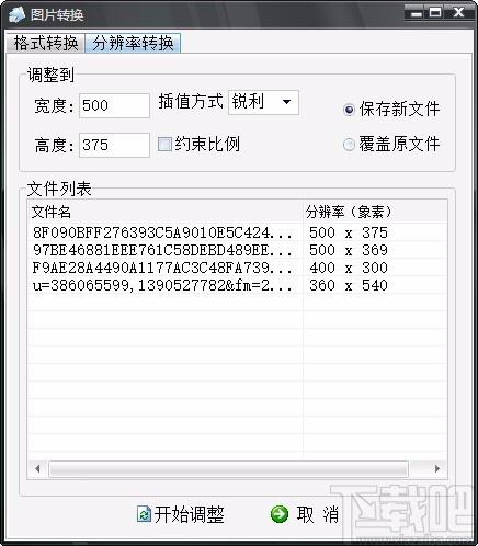 图像批量处理专家,图像处理软件,批量改名