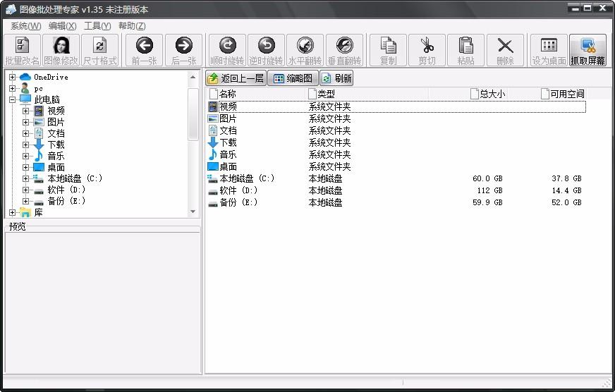 图像批量处理专家,图像处理软件,批量改名
