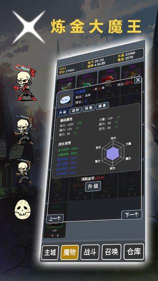 炼金大魔王官方版下载,炼金大魔王,文字手游,放置手游