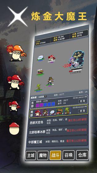 炼金大魔王官方版下载,炼金大魔王,文字手游,放置手游