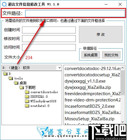 道言文件信息修改工具下载,信息修改,文件属性,时间属性