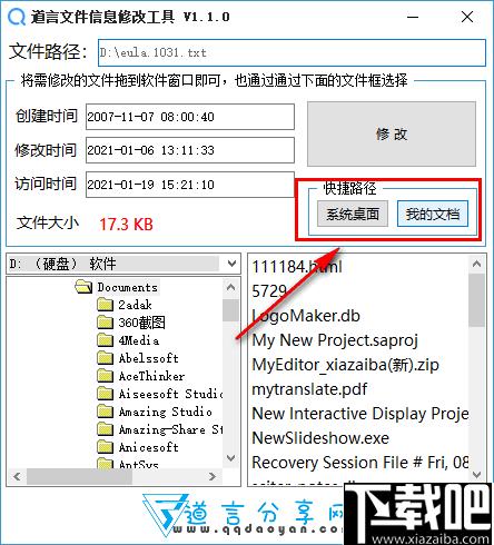 道言文件信息修改工具下载,信息修改,文件属性,时间属性