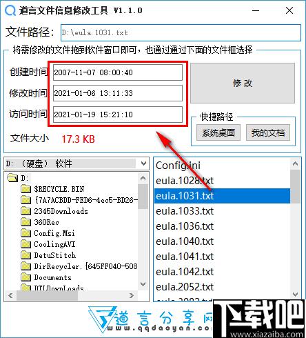 道言文件信息修改工具下载,信息修改,文件属性,时间属性