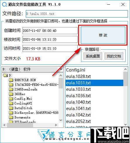 道言文件信息修改工具下载,信息修改,文件属性,时间属性