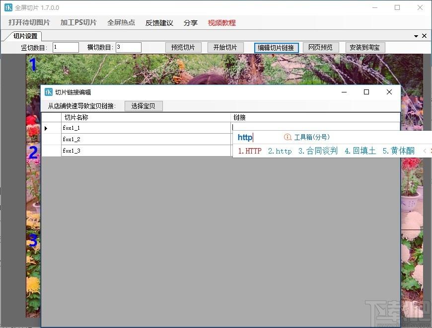 全屏切片下载,全屏切片,图像处理,图片分割