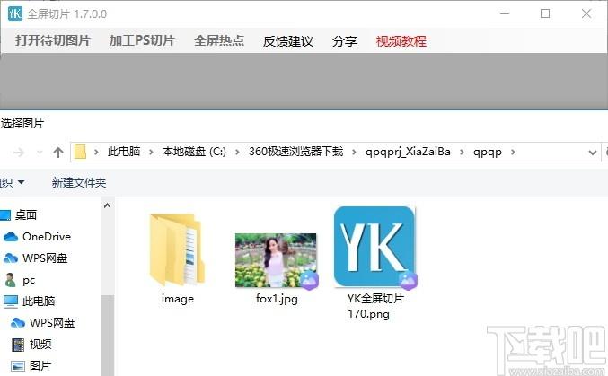 全屏切片下载,全屏切片,图像处理,图片分割