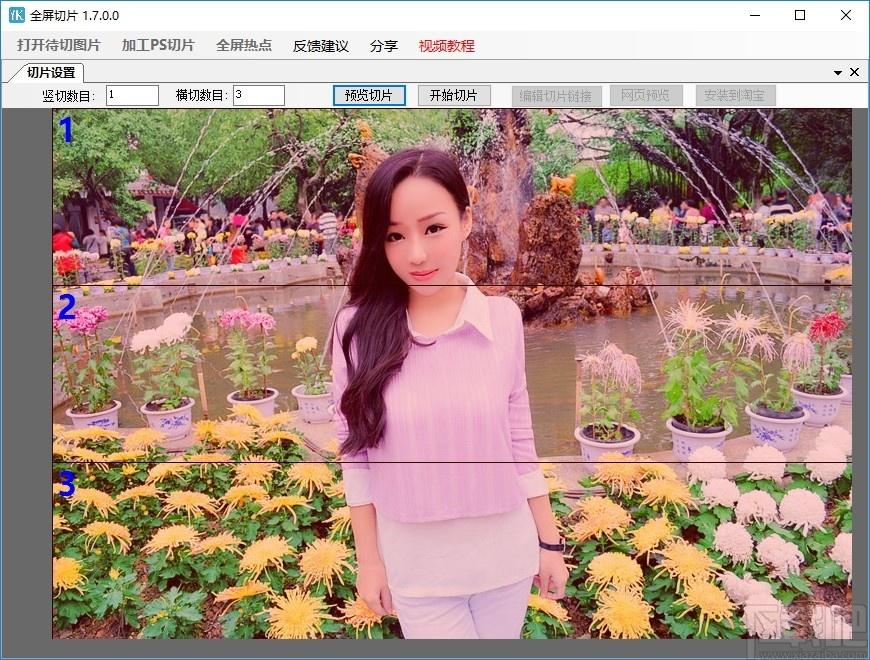 全屏切片下载,全屏切片,图像处理,图片分割