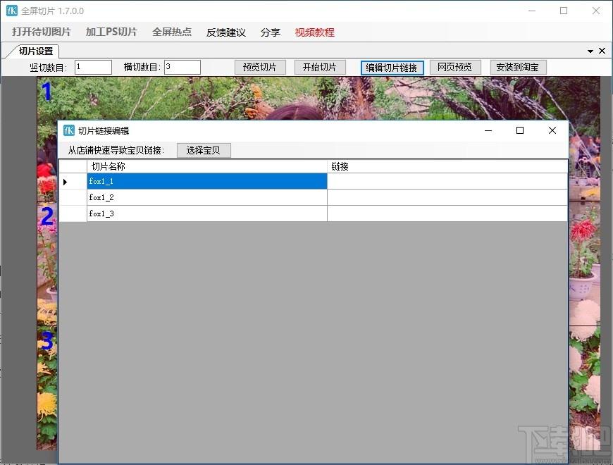 全屏切片下载,全屏切片,图像处理,图片分割