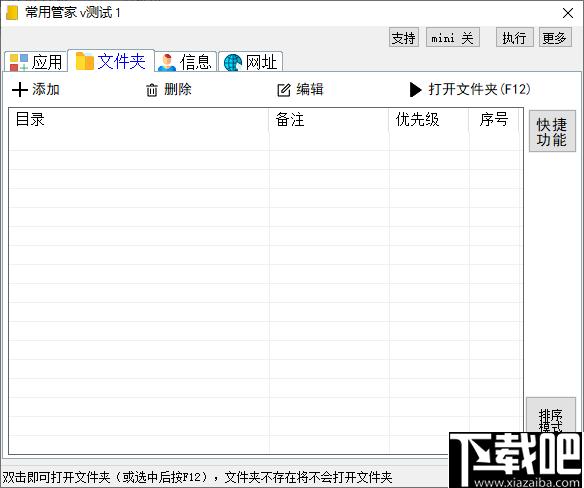 常用管家下载,信息管理,文件管理,网址收藏
