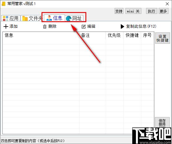 常用管家下载,信息管理,文件管理,网址收藏