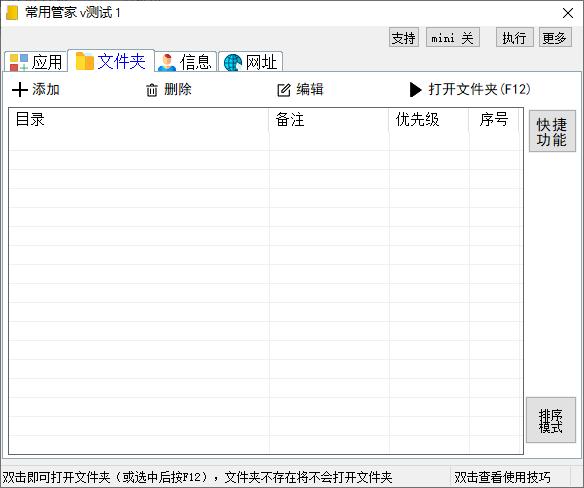 常用管家下载,信息管理,文件管理,网址收藏