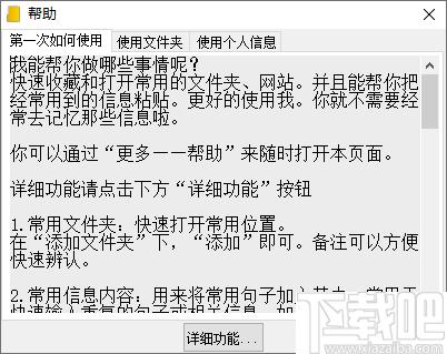 常用管家下载,信息管理,文件管理,网址收藏