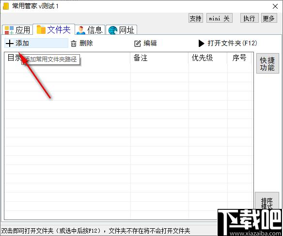 常用管家下载,信息管理,文件管理,网址收藏