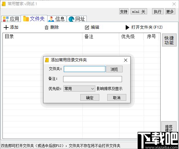 常用管家下载,信息管理,文件管理,网址收藏