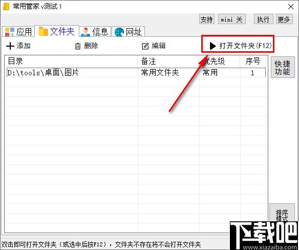 常用管家下载,信息管理,文件管理,网址收藏