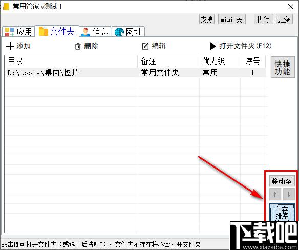 常用管家下载,信息管理,文件管理,网址收藏
