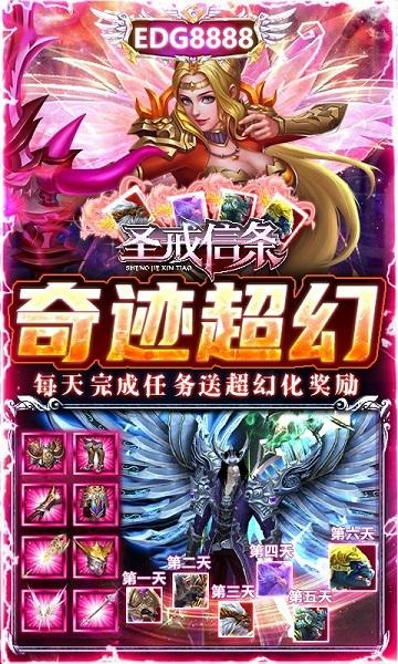 圣戒信条欧皇版下载,魔幻手游,竞技手游,圣戒信条