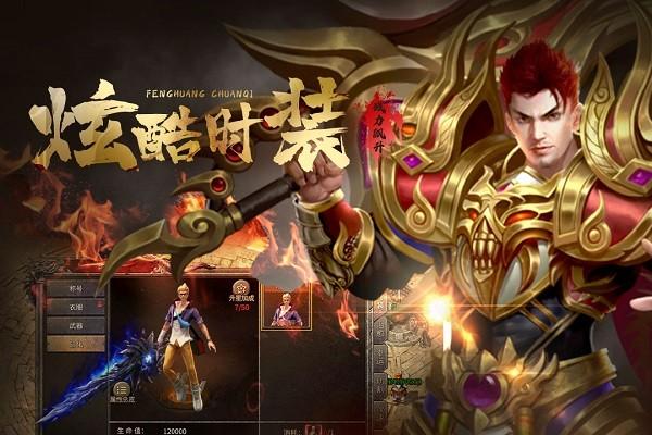 凤凰传奇九游版下载,凤凰传奇,九游手游,传奇手游