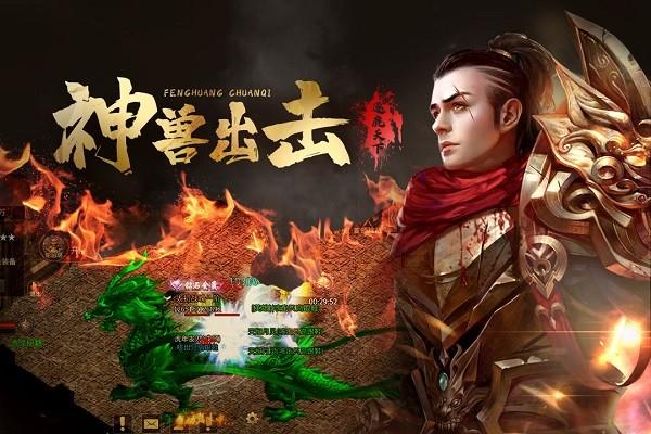 凤凰传奇九游版下载,凤凰传奇,九游手游,传奇手游