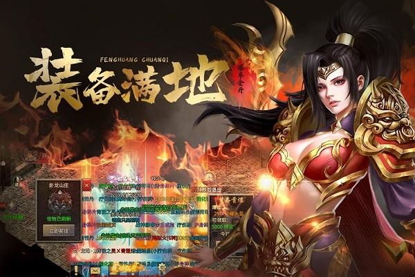 凤凰传奇九游版下载,凤凰传奇,九游手游,传奇手游