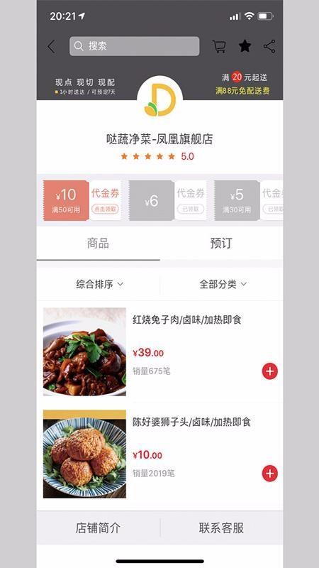 哒蔬净菜app下载,哒蔬净菜手机版