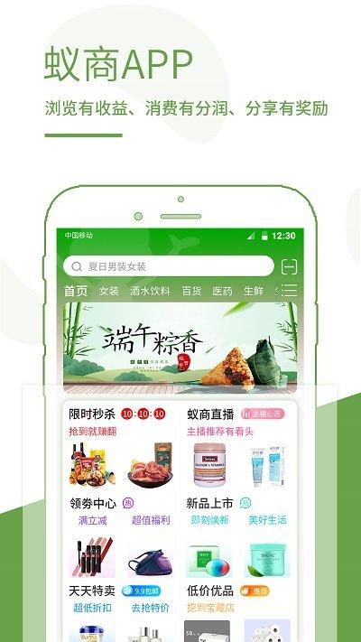 蚁商官方版下载,蚁商,购物app,商城app