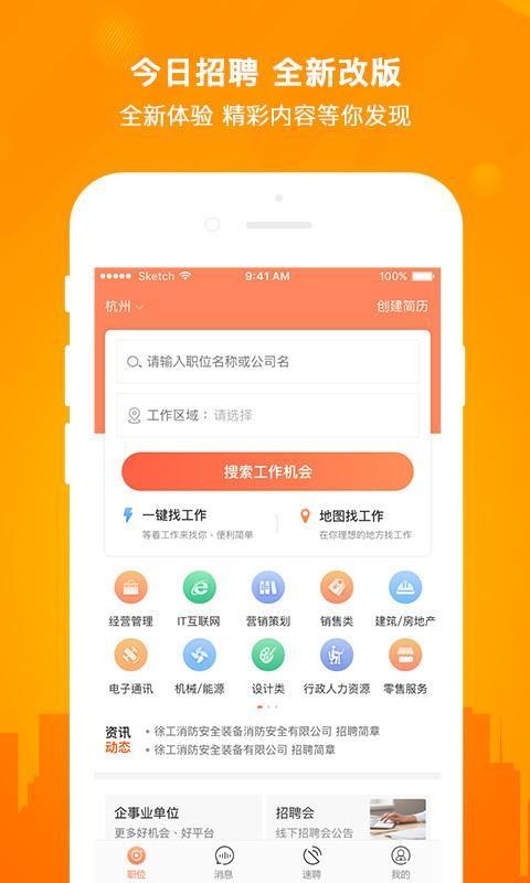 今日招聘app下载,今日招聘手机版