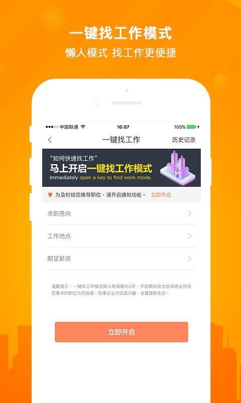 今日招聘app下载,今日招聘手机版