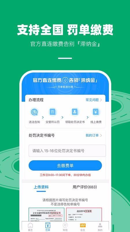 123查违章查询app下载,123查违章查询手机版