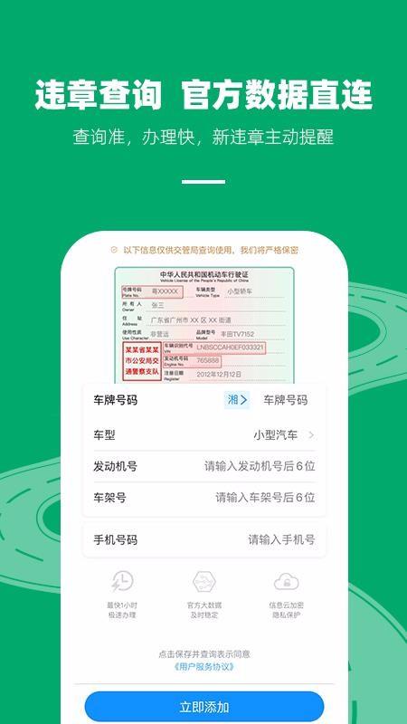 123查违章查询app下载,123查违章查询手机版