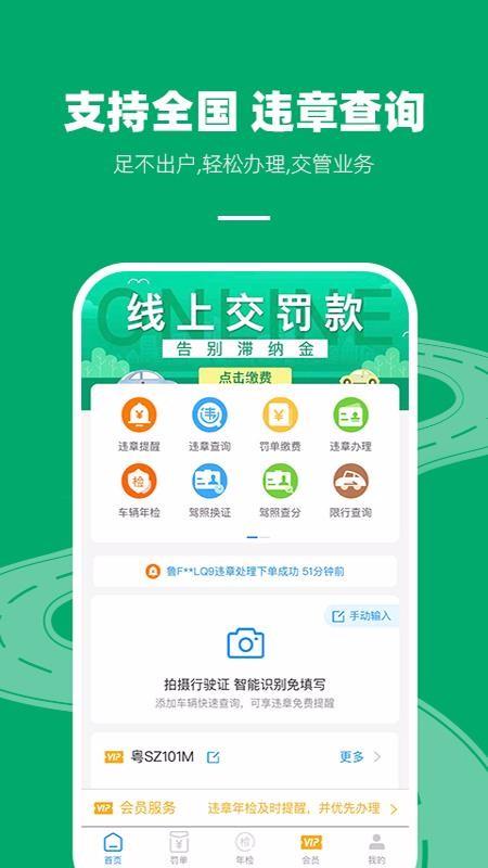 123查违章查询app下载,123查违章查询手机版