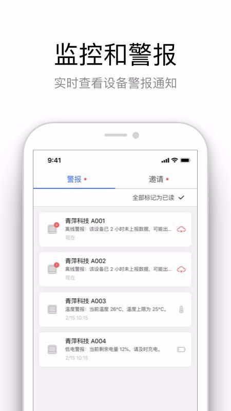 青萍物联app下载,青萍物联手机版