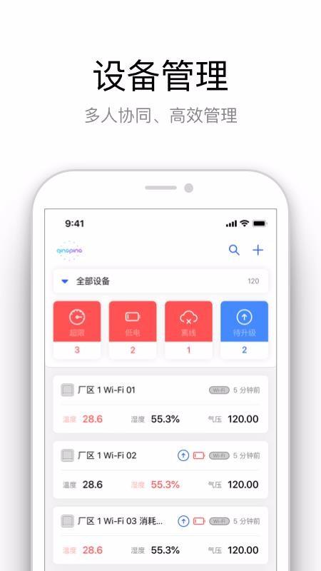 青萍物联app下载,青萍物联手机版