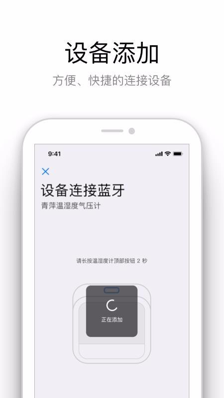 青萍物联app下载,青萍物联手机版