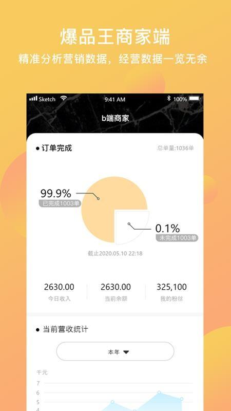 爆品王商户端app下载,爆品王商户端手机版