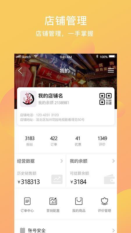 爆品王商户端app下载,爆品王商户端手机版