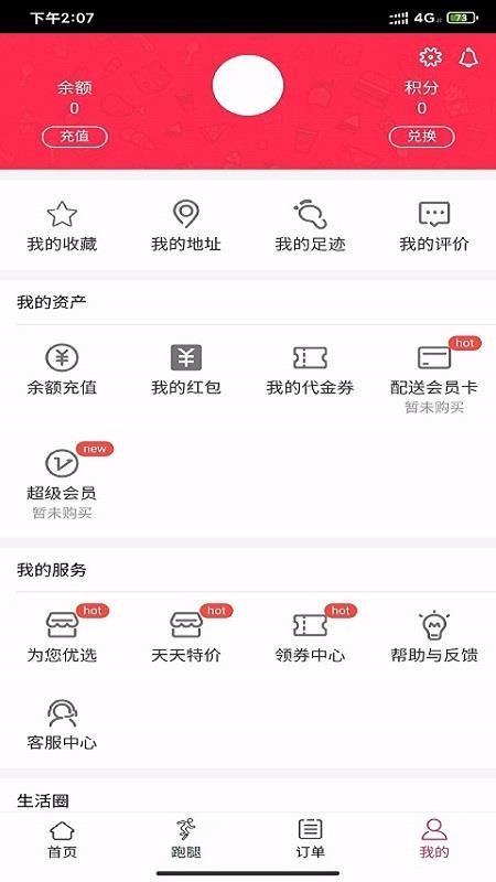海罗跑腿app下载,海罗跑腿手机版