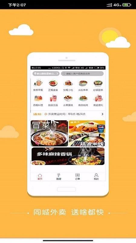 海罗跑腿app下载,海罗跑腿手机版
