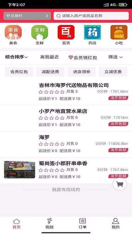 海罗跑腿app下载,海罗跑腿手机版