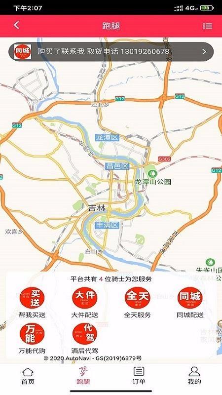 海罗跑腿app下载,海罗跑腿手机版