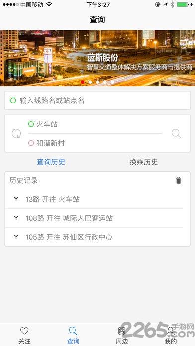 郴州公交行app手机版下载,郴州公交行,公交app,出行app