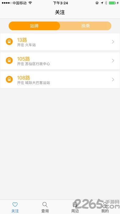 郴州公交行app手机版下载,郴州公交行,公交app,出行app