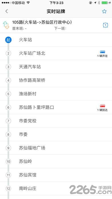 郴州公交行app手机版下载,郴州公交行,公交app,出行app