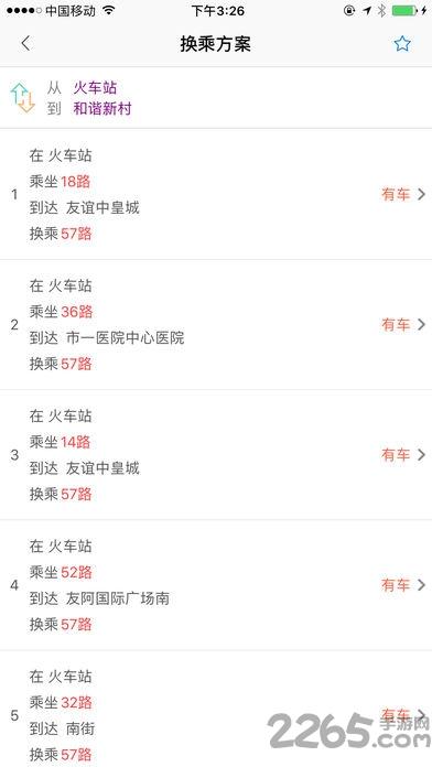 郴州公交行app手机版下载,郴州公交行,公交app,出行app