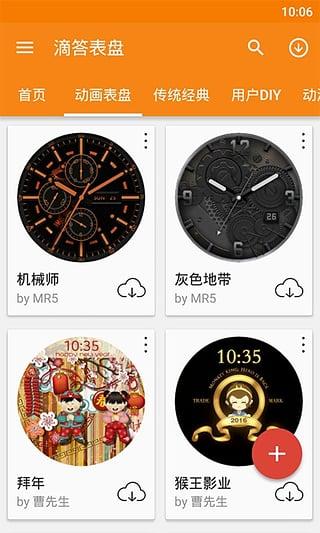 滴答表盘下载,滴答表盘,工具app,手表app